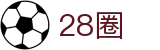 28圈 · CIRCLE 28 - 中国官方网站